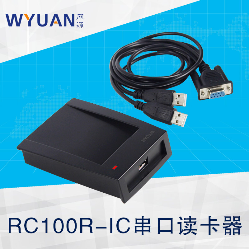 IC串口讀寫器開發版-RC100R