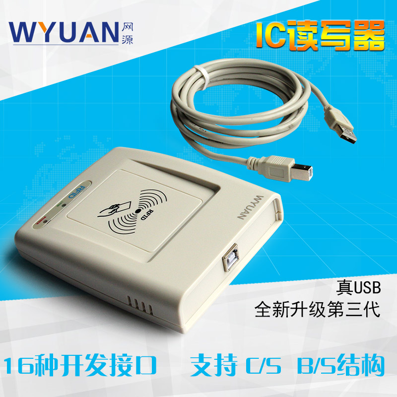 USB接口IC讀寫器-RC200U