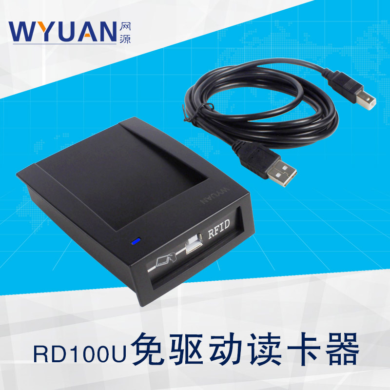 免驅USB讀卡器-RD100U