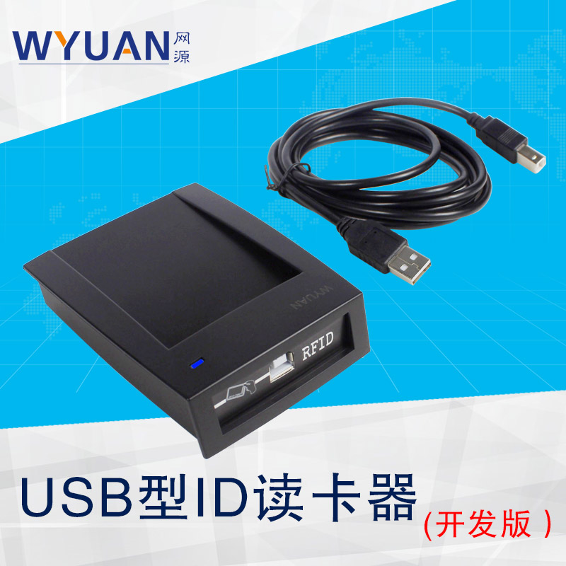 USB接口ID開發版讀卡器-RD100UK